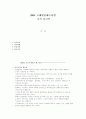 2004 국제탈춤페스티벌 조사 보고서 1페이지