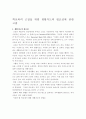 학교폭력 근절을 위한 생활지도의 필요성에 관한 고찰 1페이지