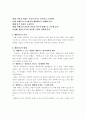 학교폭력 근절을 위한 생활지도의 필요성에 관한 고찰 2페이지