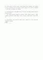 학교폭력 사례 및 예방을 위한 제언 4페이지