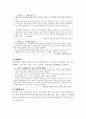 정보통신윤리 지도에 관한 고찰 5페이지