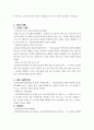 정보통신윤리 지도에 관한 고찰 7페이지