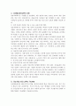 정보통신윤리 지도에 관한 고찰 10페이지