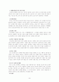현장교육연구의 이해 및 연구보고서의 작성에 관한 고찰 3페이지