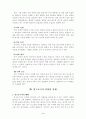 현장교육연구의 이해 및 연구보고서의 작성에 관한 고찰 4페이지