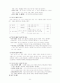 현장교육연구의 이해 및 연구보고서의 작성에 관한 고찰 6페이지