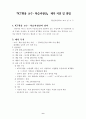 현장교육연구의 이해 및 연구보고서의 작성에 관한 고찰 8페이지
