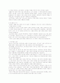 조선왕조의 기본성격(초기 정치·경제·사회·문화를 중심으로...) 2페이지