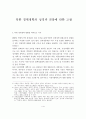 북한 경제개혁의 성격과 전망에 관한 고찰 1페이지