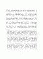 북한 경제개혁의 성격과 전망에 관한 고찰 2페이지