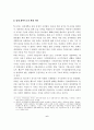 북한 경제개혁의 성격과 전망에 관한 고찰 6페이지