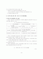북한 경제개혁개방 조치와 남북한 농업협력에 관한 고찰 2페이지