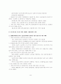 북한 경제개혁개방 조치와 남북한 농업협력에 관한 고찰 4페이지