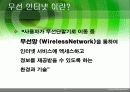 광대역 무선 인터넷 와이브로 Wi-Bro(Wireless Broadband) 3페이지