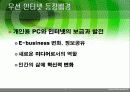 광대역 무선 인터넷 와이브로 Wi-Bro(Wireless Broadband) 4페이지