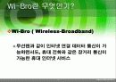 광대역 무선 인터넷 와이브로 Wi-Bro(Wireless Broadband) 8페이지