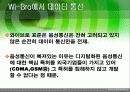 광대역 무선 인터넷 와이브로 Wi-Bro(Wireless Broadband) 11페이지