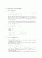 고령화에 따른 노동시장 변화 및 정책과제 2페이지
