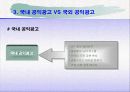 공익 광고 분석 6페이지