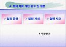 공익 광고 분석 8페이지