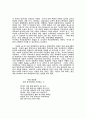 민족문학과 해외문학에 관한 고찰 11페이지