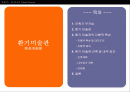 환기미술관 2페이지