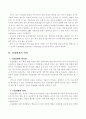 유치원 교수 학습활동 관찰 분석 고찰 2페이지