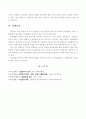 유치원 교수 학습활동 관찰 분석 고찰 10페이지