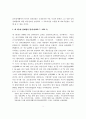 남북한 경제협력 역사적 전개와 발전방향에 관한 연구 3페이지