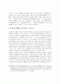 남북한 경제협력 역사적 전개와 발전방향에 관한 연구 4페이지