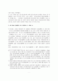 남북한 경제협력 역사적 전개와 발전방향에 관한 연구 5페이지