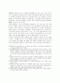남북한 경제협력 역사적 전개와 발전방향에 관한 연구 6페이지