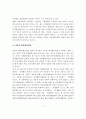 남북한 경제협력 역사적 전개와 발전방향에 관한 연구 15페이지