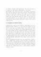 남북한 경제협력 역사적 전개와 발전방향에 관한 연구 21페이지