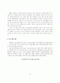 개성공단 개발의 경제적 효과와 과제에 관한 연구 4페이지