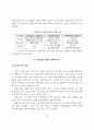 개성공단 개발의 경제적 효과와 과제에 관한 연구 7페이지