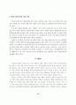 개성공단 개발의 경제적 효과와 과제에 관한 연구 15페이지