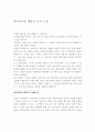학교폭력을 예방에 관한 고찰 1페이지