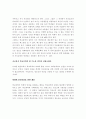 학교폭력을 예방에 관한 고찰 2페이지