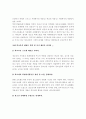 학교폭력을 예방에 관한 고찰 3페이지