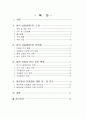 [공기업의 이해] 한국남동발전(주) 사례연구 2페이지