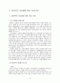 [공기업의 이해] 한국남동발전(주) 사례연구 20페이지