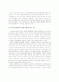 동유럽 국가들의 체제전환정책이 남북한 경제통합에 주는 시사점에 관한 연구 3페이지