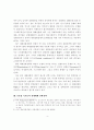 동유럽 국가들의 체제전환정책이 남북한 경제통합에 주는 시사점에 관한 연구 4페이지