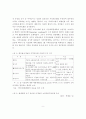 동유럽 국가들의 체제전환정책이 남북한 경제통합에 주는 시사점에 관한 연구 9페이지