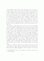 동유럽 국가들의 체제전환정책이 남북한 경제통합에 주는 시사점에 관한 연구 11페이지