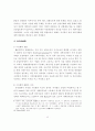 동유럽 국가들의 체제전환정책이 남북한 경제통합에 주는 시사점에 관한 연구 12페이지