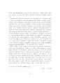 동유럽 국가들의 체제전환정책이 남북한 경제통합에 주는 시사점에 관한 연구 19페이지