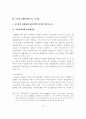 동유럽 국가들의 체제전환정책이 남북한 경제통합에 주는 시사점에 관한 연구 25페이지