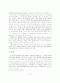 동유럽 국가들의 체제전환정책이 남북한 경제통합에 주는 시사점에 관한 연구 32페이지